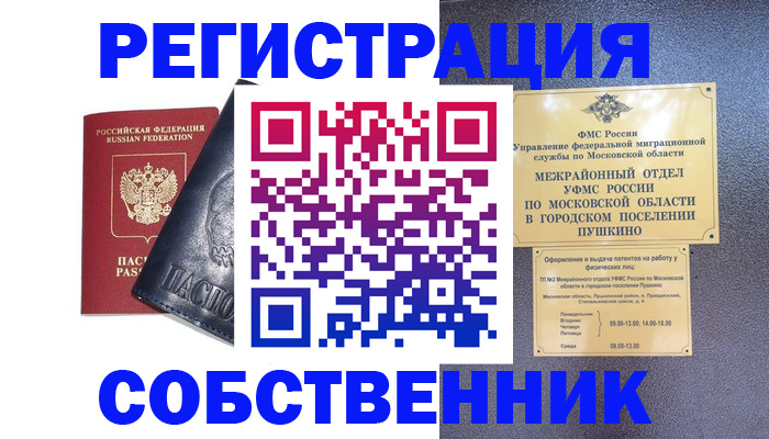 прописка ребенка в Лысьве